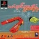 retro gaming jeu video occasion ps1 : ridge racer